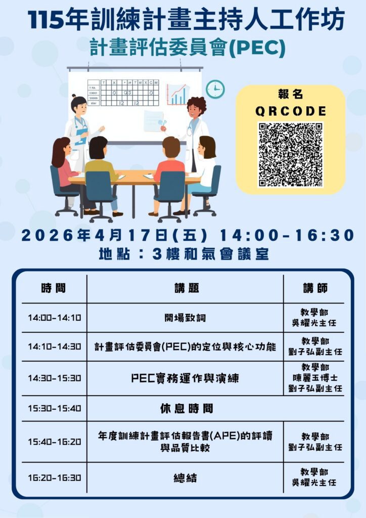 115年訓練計畫主持人工作坊 議程海報 115年訓練計畫主持人工作坊 議程海報