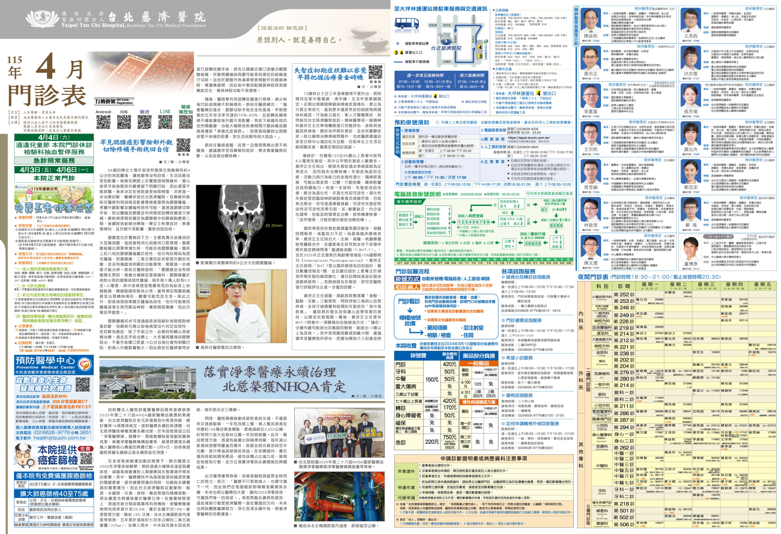 20260323請替換out76 52 4月門診表正面