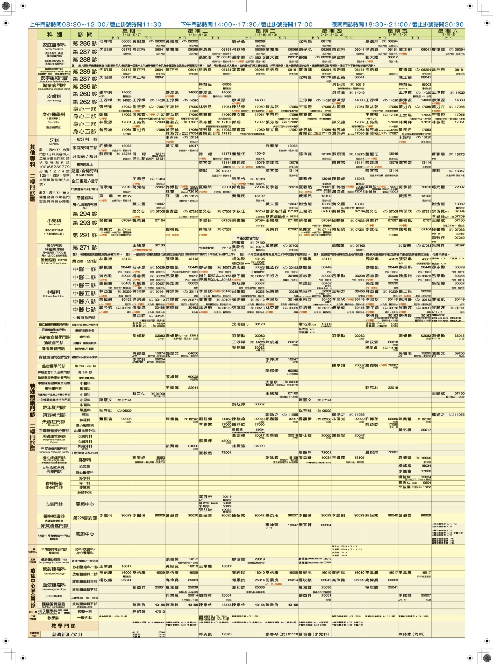 廠商版 115年4月門診表右 0