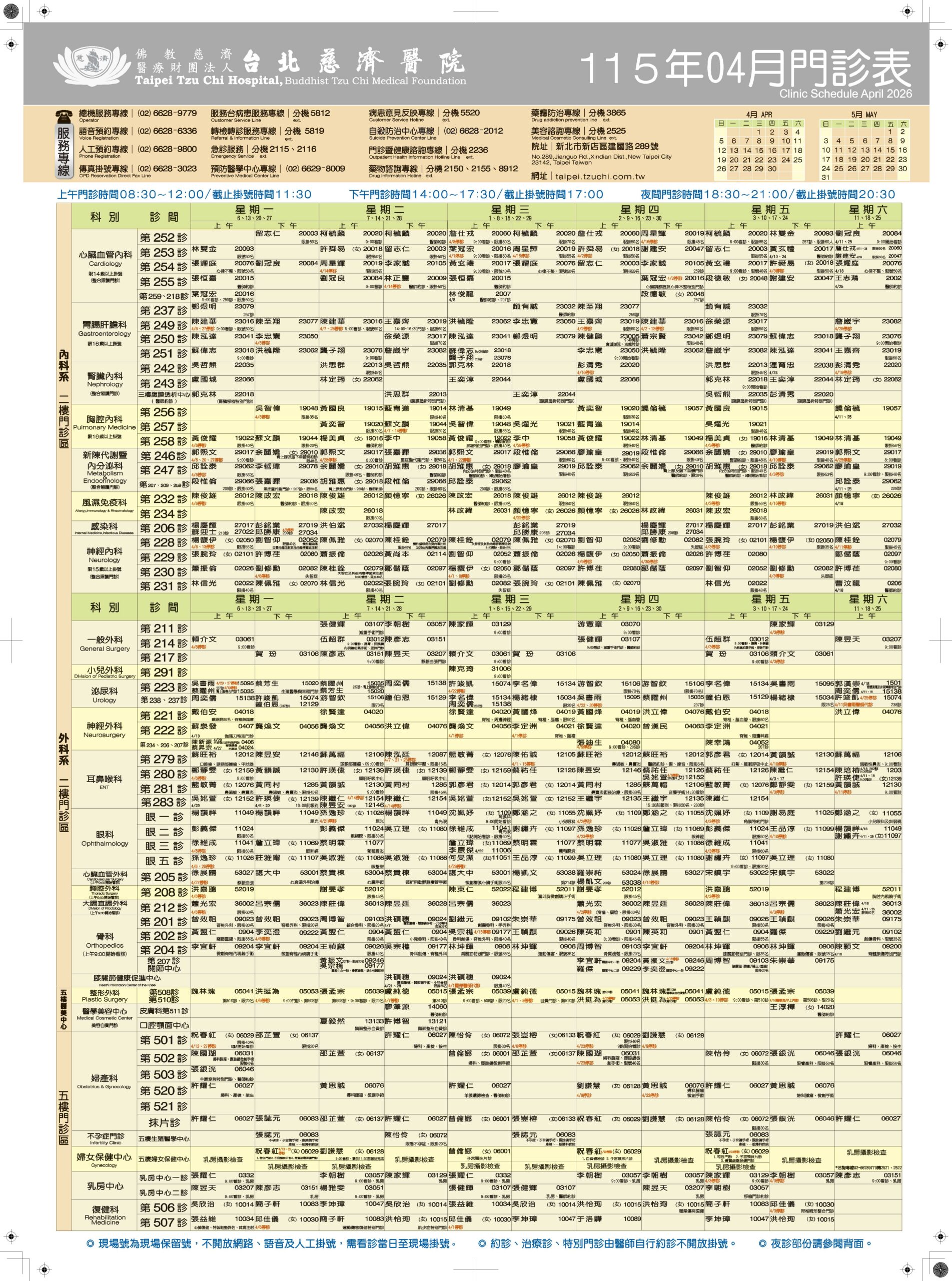 廠商版 115年4月門診表左 0