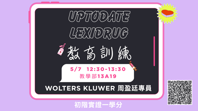 0507電子資源教育訓練課程