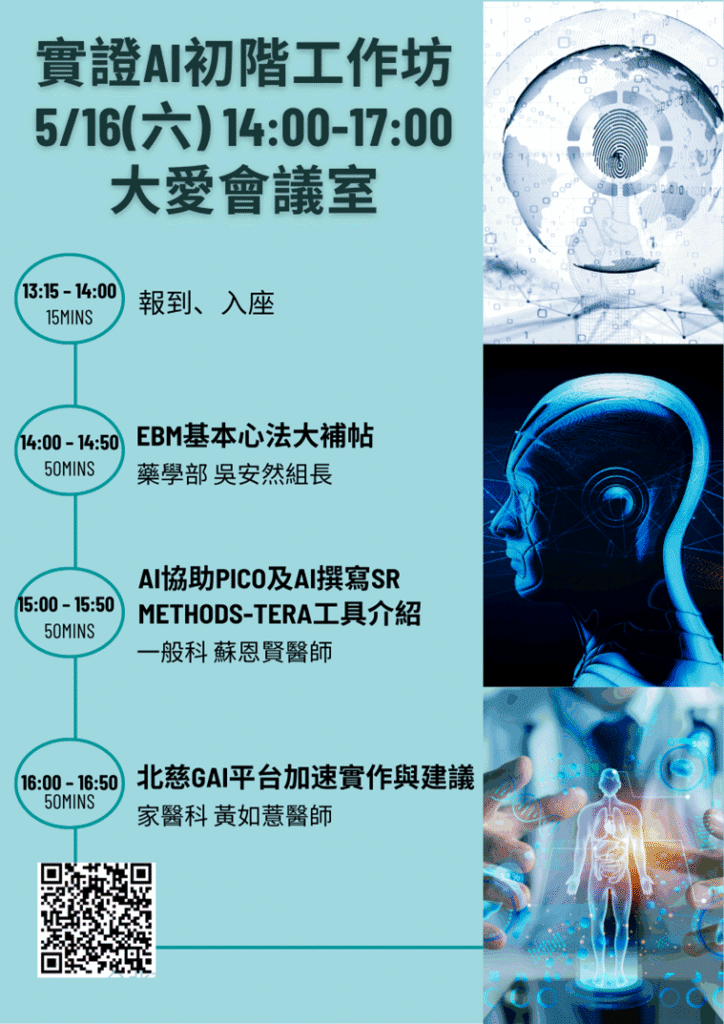 1150516實證AI初階工作坊