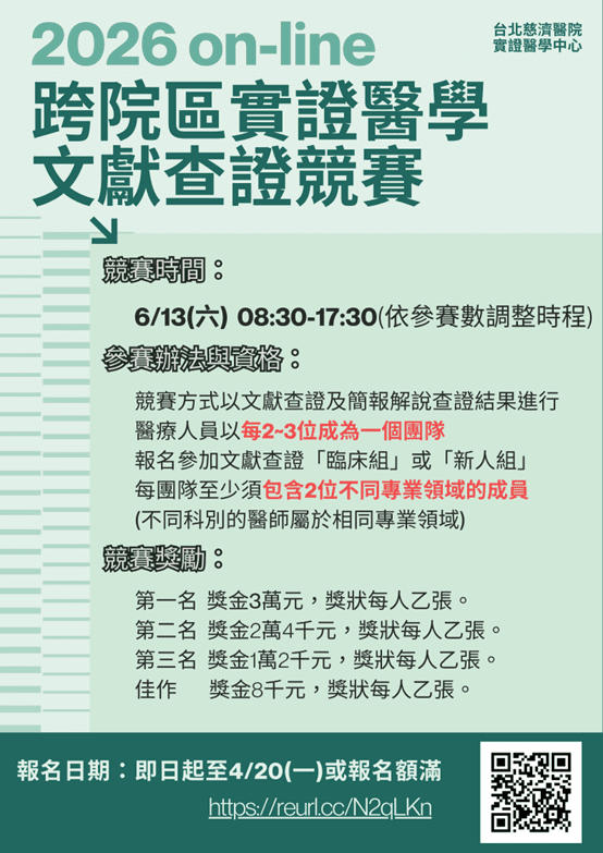 1150613跨院實證競賽