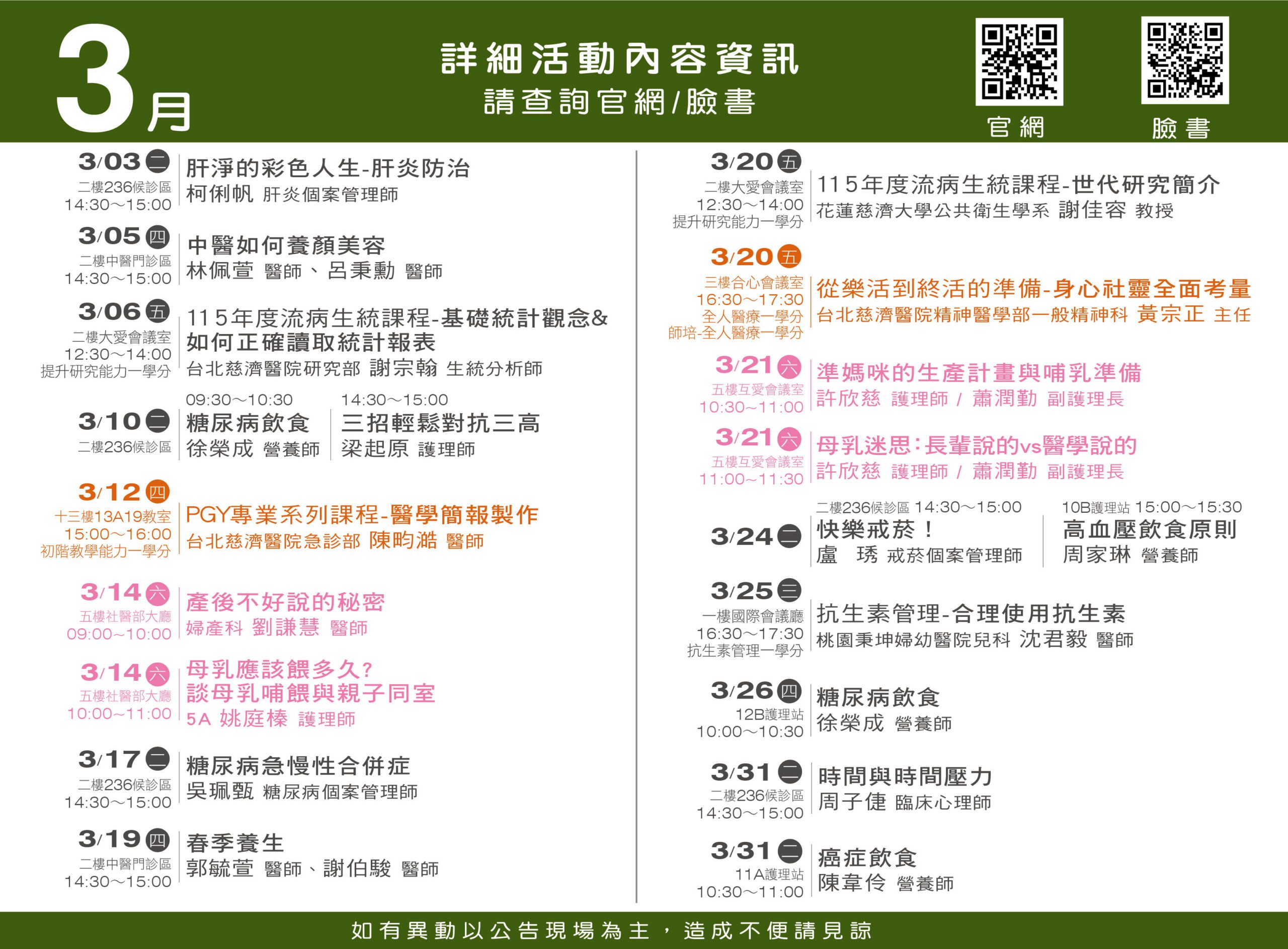 2026 3月電梯海報 1