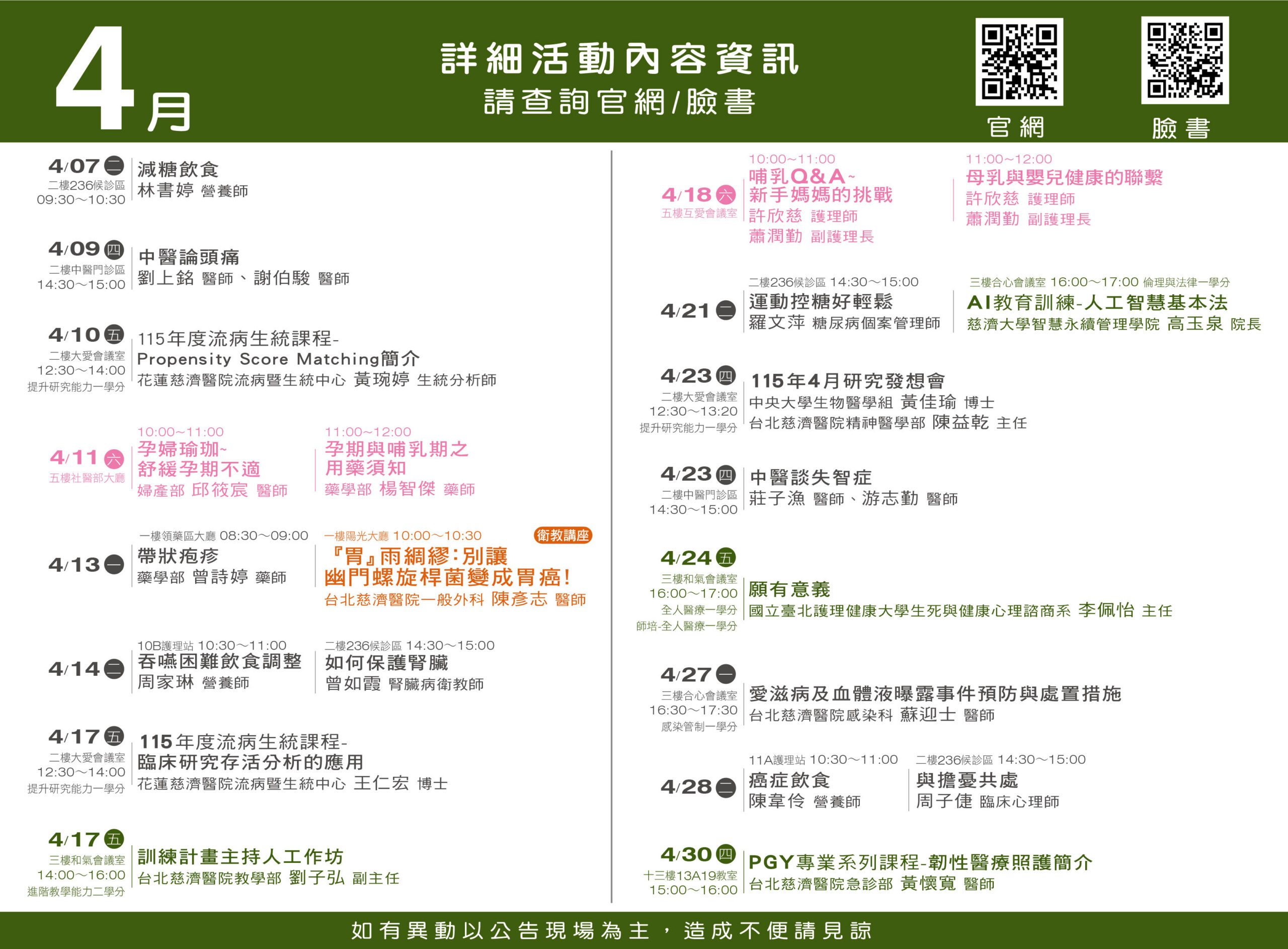 2026 4月電梯海報 2