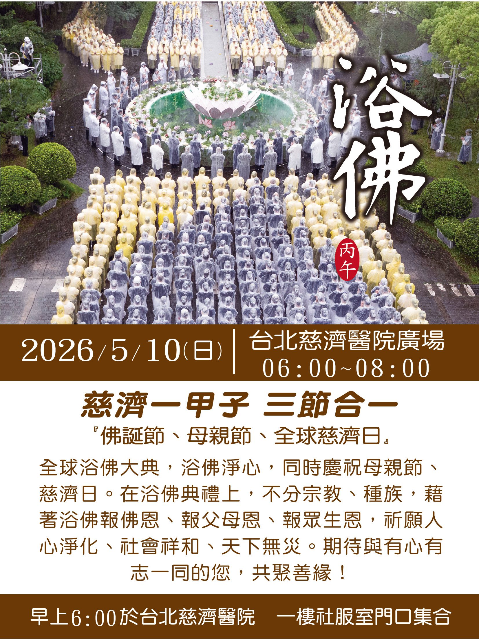 2026 5月朝山浴佛 