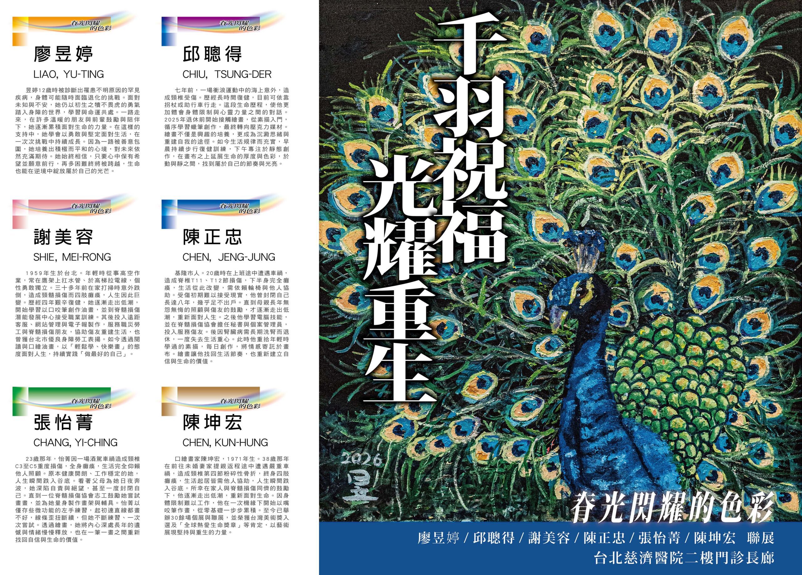 223 160 2026脊光閃耀的色彩 主視覺