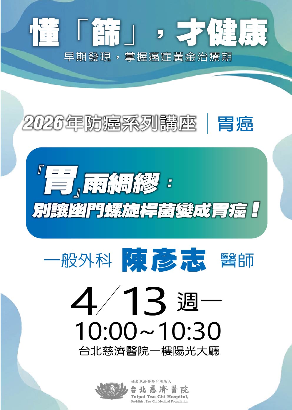 年度防癌大講堂 34 0