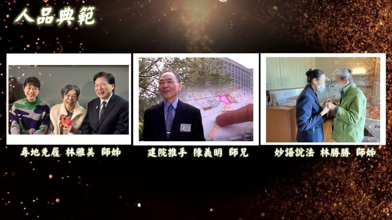 回首來時六十年 愛永流傳不退轉 20260504 5