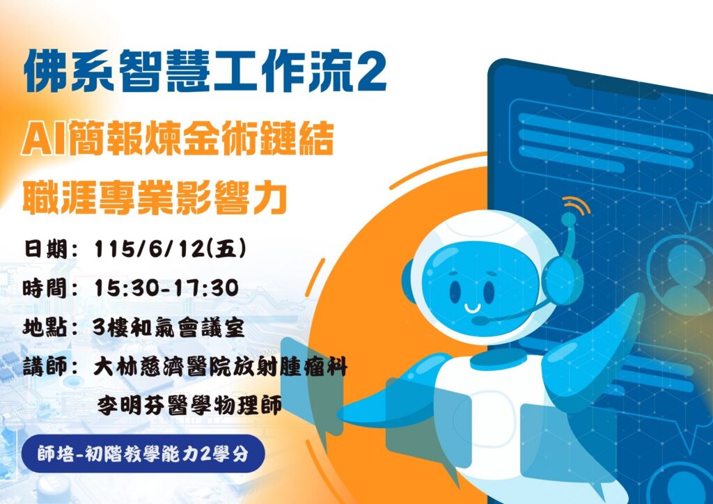0612佛系智慧工作流1 以視覺化醫學簡報解放臨床超負荷 海報