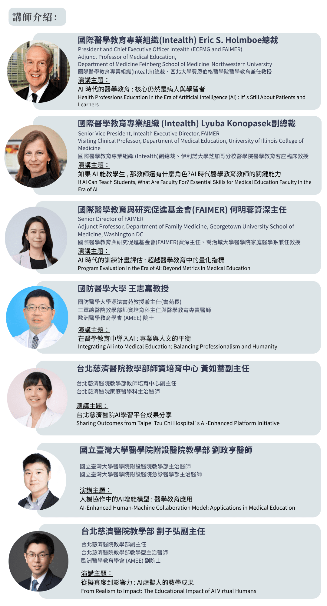 2026台北慈濟醫院講師詳細介紹(長)
