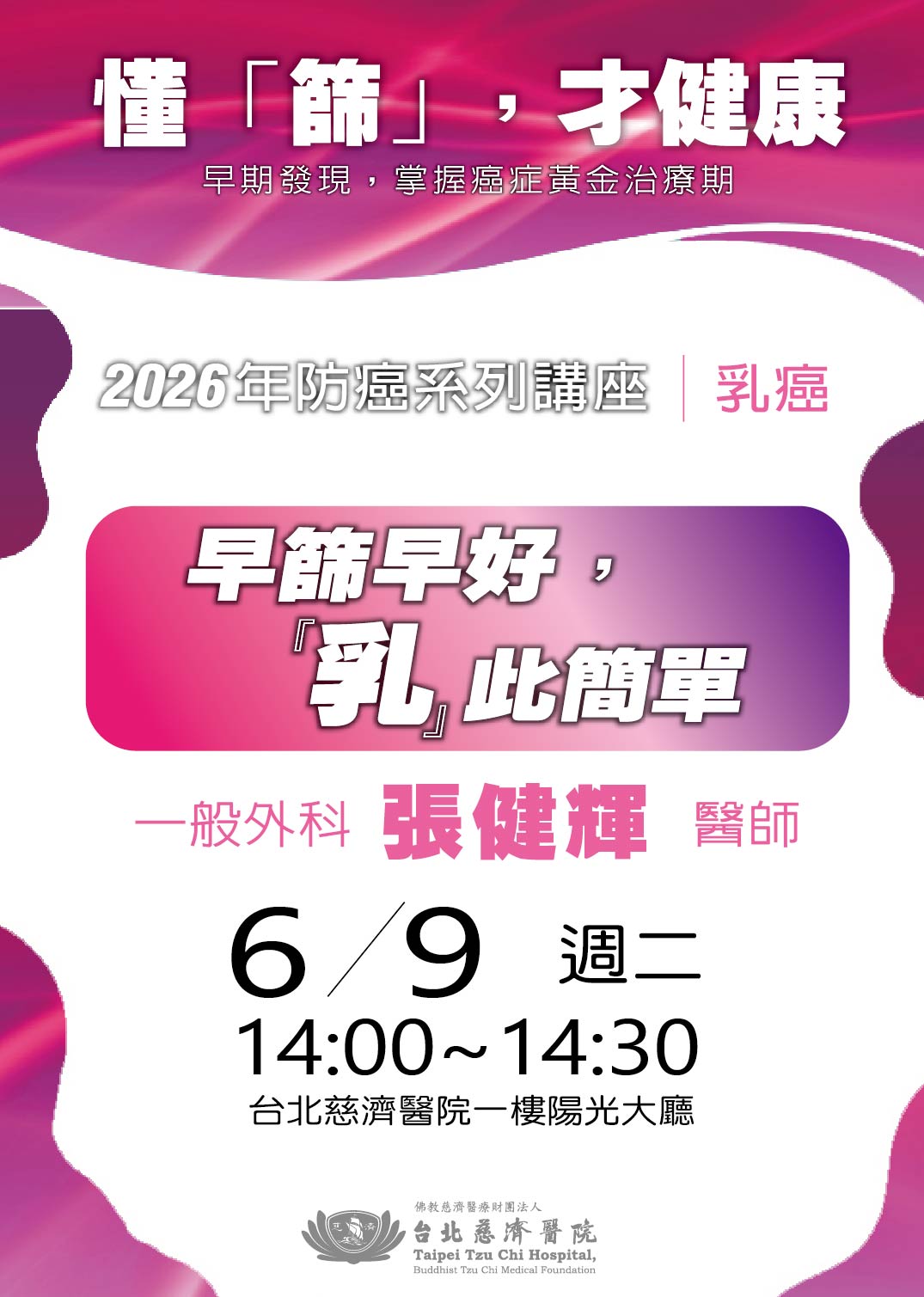 2026年度防癌大講堂 31