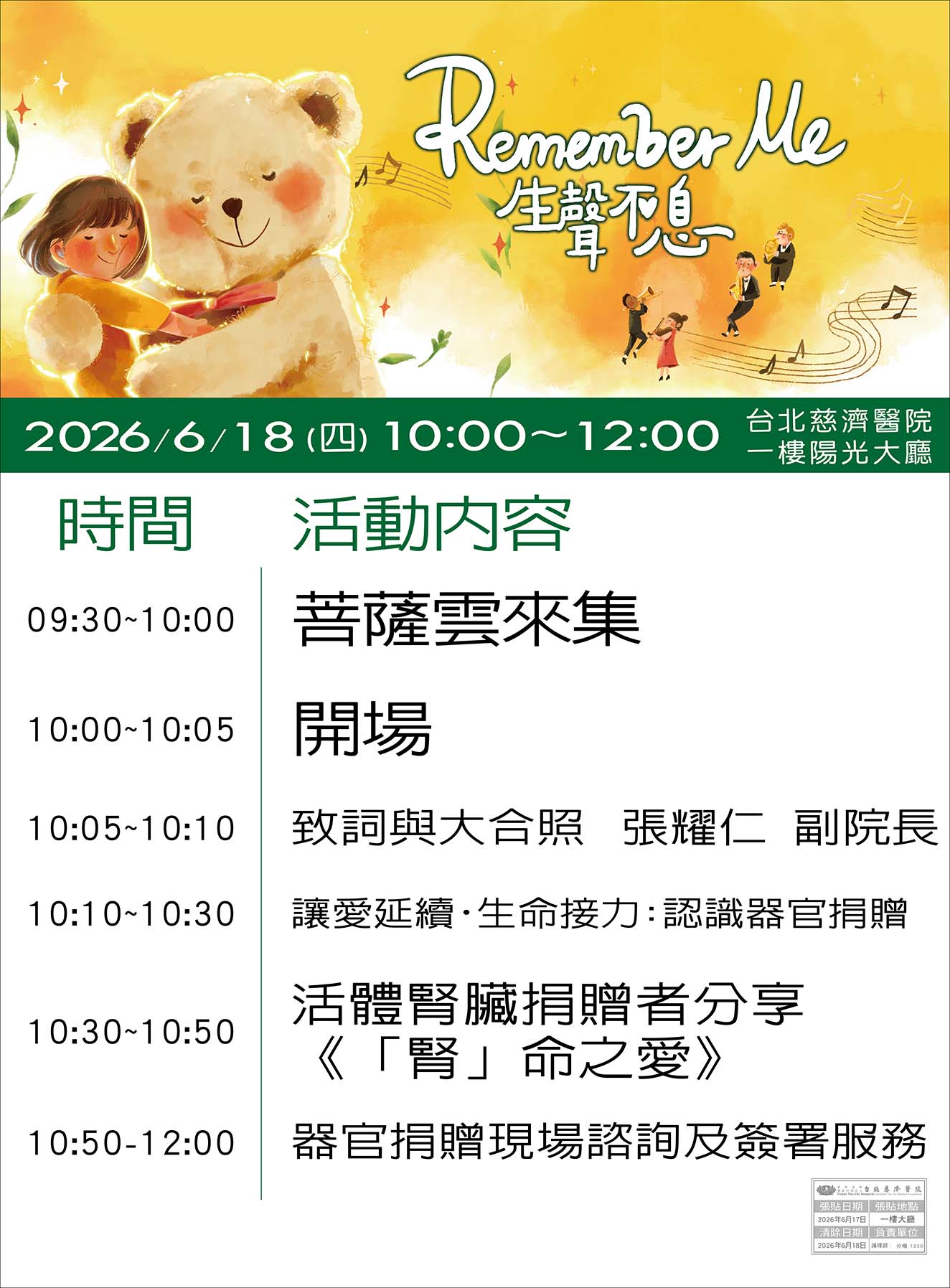 302 150 2026器捐週