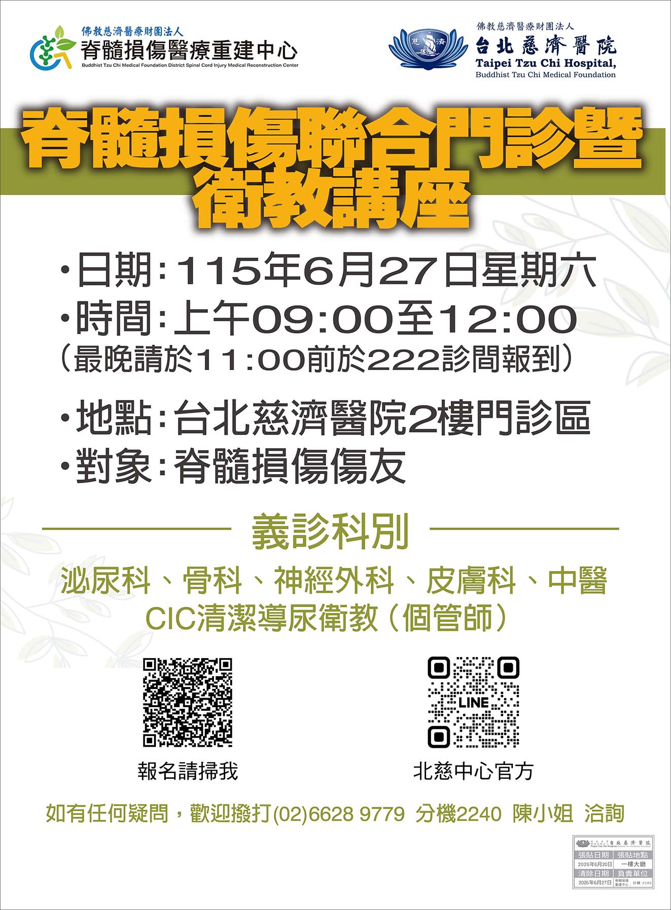 57 42 2026 0627脊髓損傷聯合門診 57 42 2026 0627脊髓損傷聯合門診
