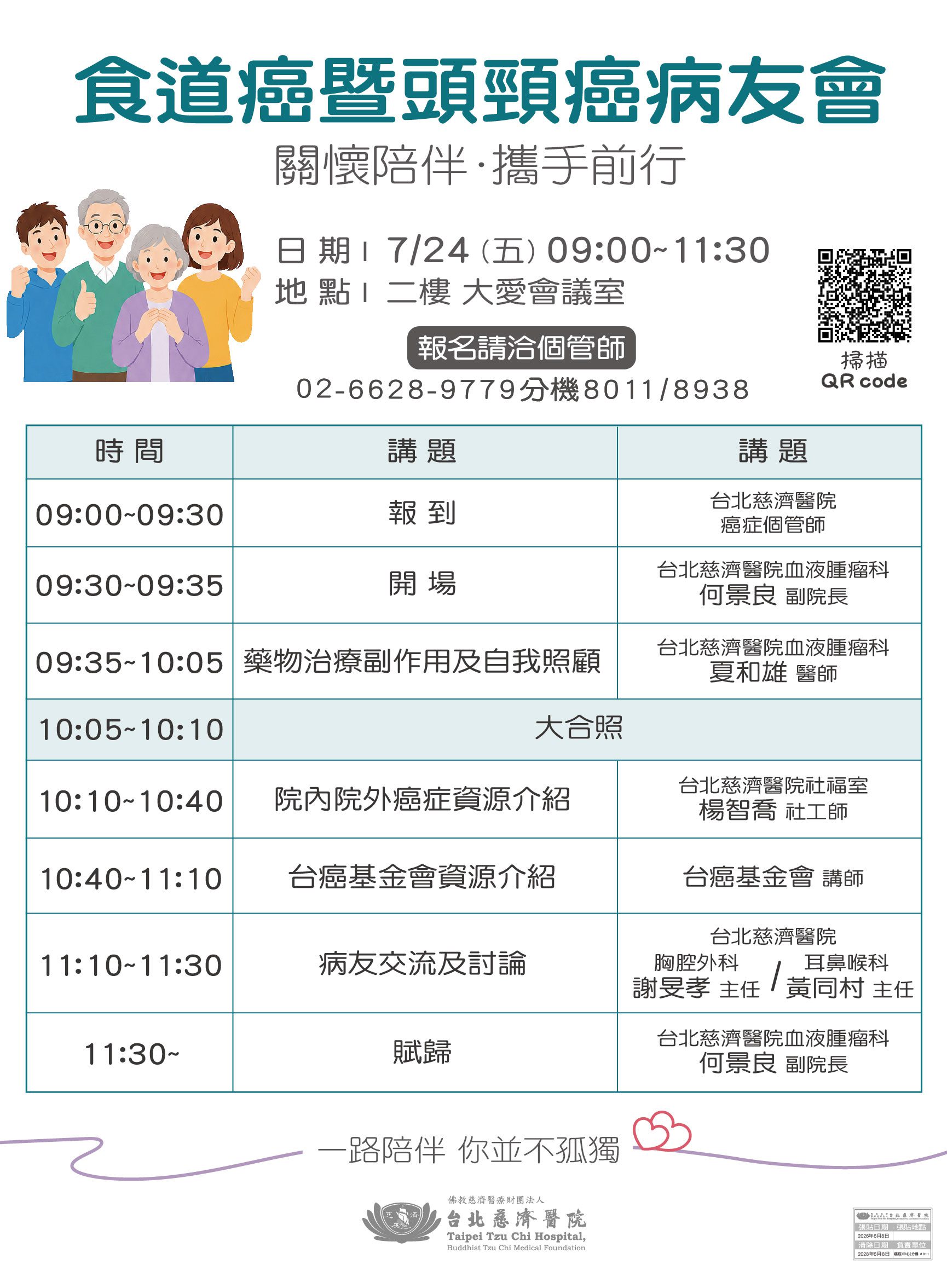 61 83 食道癌暨頭頸癌病友會