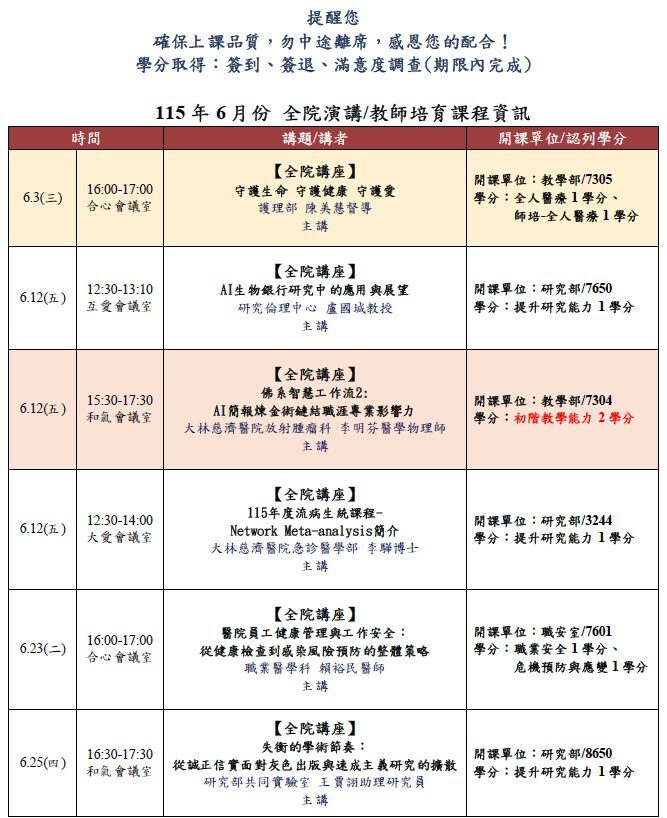 6月公告