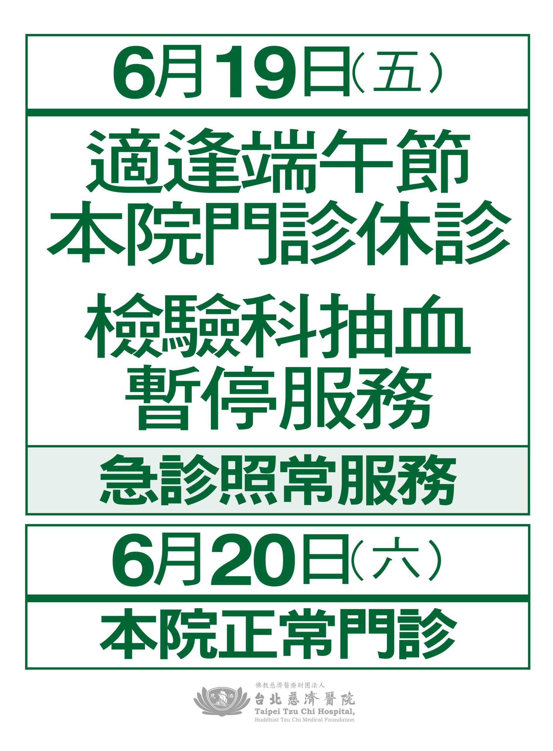 休診公告 16