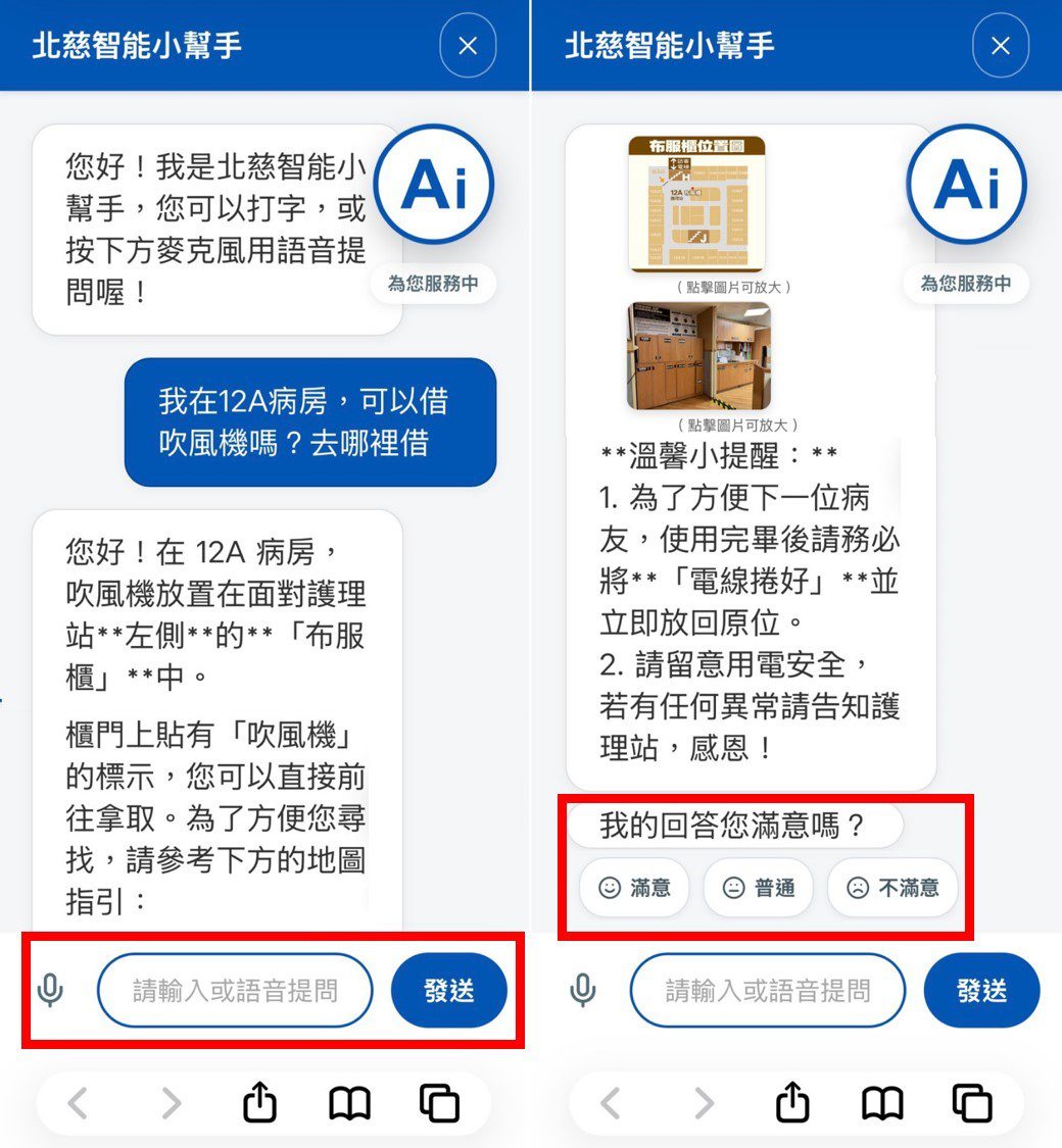 就醫服務一問即答　台北慈院打造AI智能小幫手 20260529 1