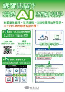 Read more about the article 就醫服務一問即答 台北慈院打造AI智能小幫手