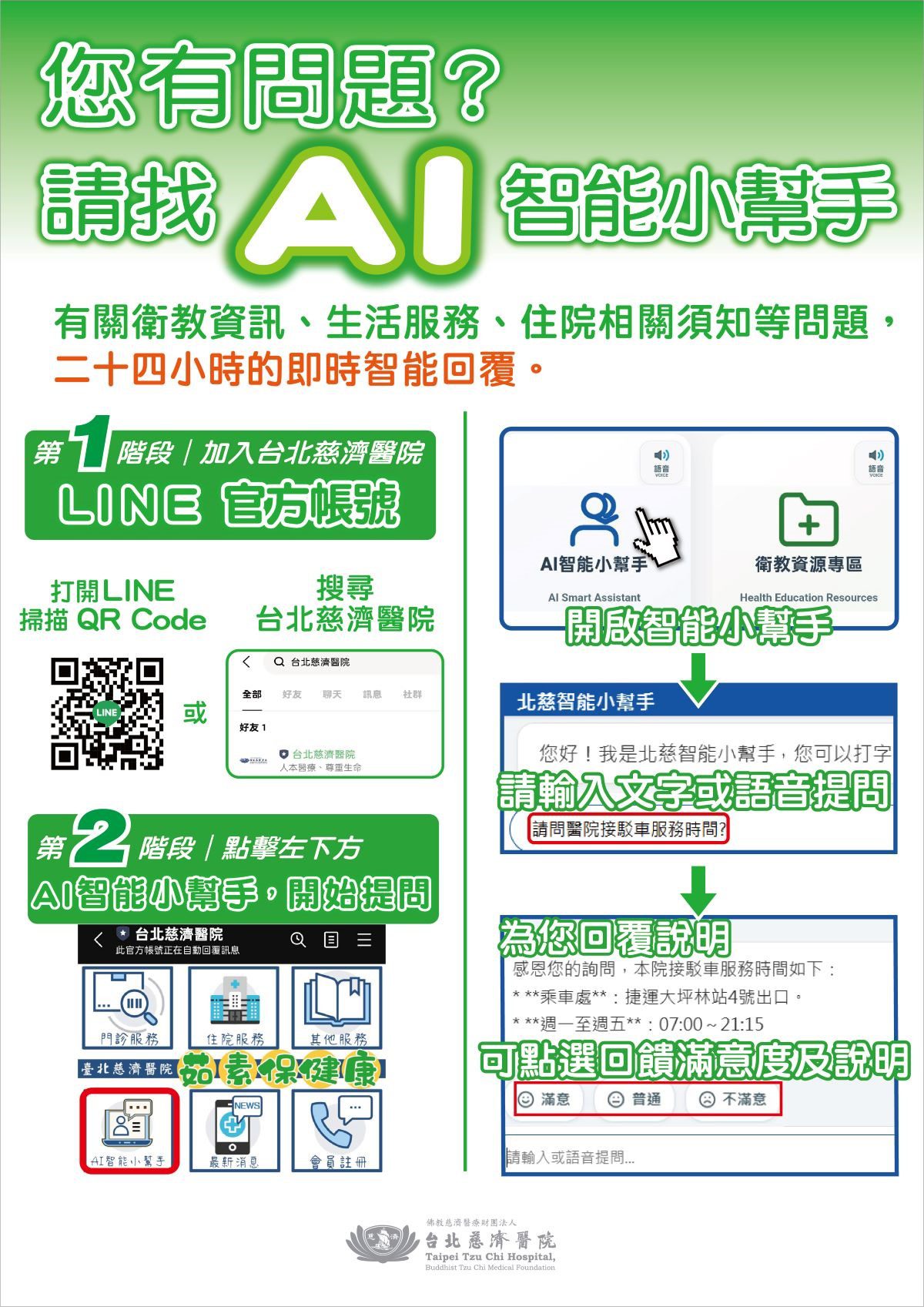 就醫服務一問即答　台北慈院打造AI智能小幫手 20260529 4