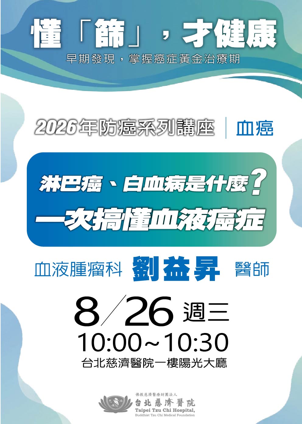 11508 11605癌症篩檢與診療宣導(第二次) 09
