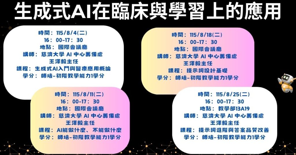 16週系列課程 生成式 AI 醫療場域應用1