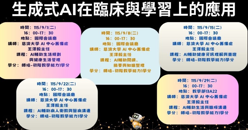 16週系列課程 生成式 AI 醫療場域應用2