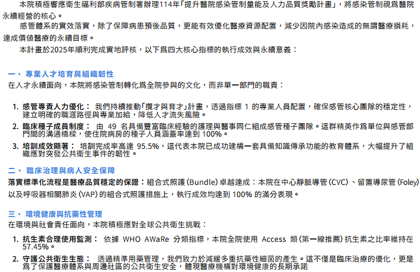 4 05 傳染病防治與管控 (6)