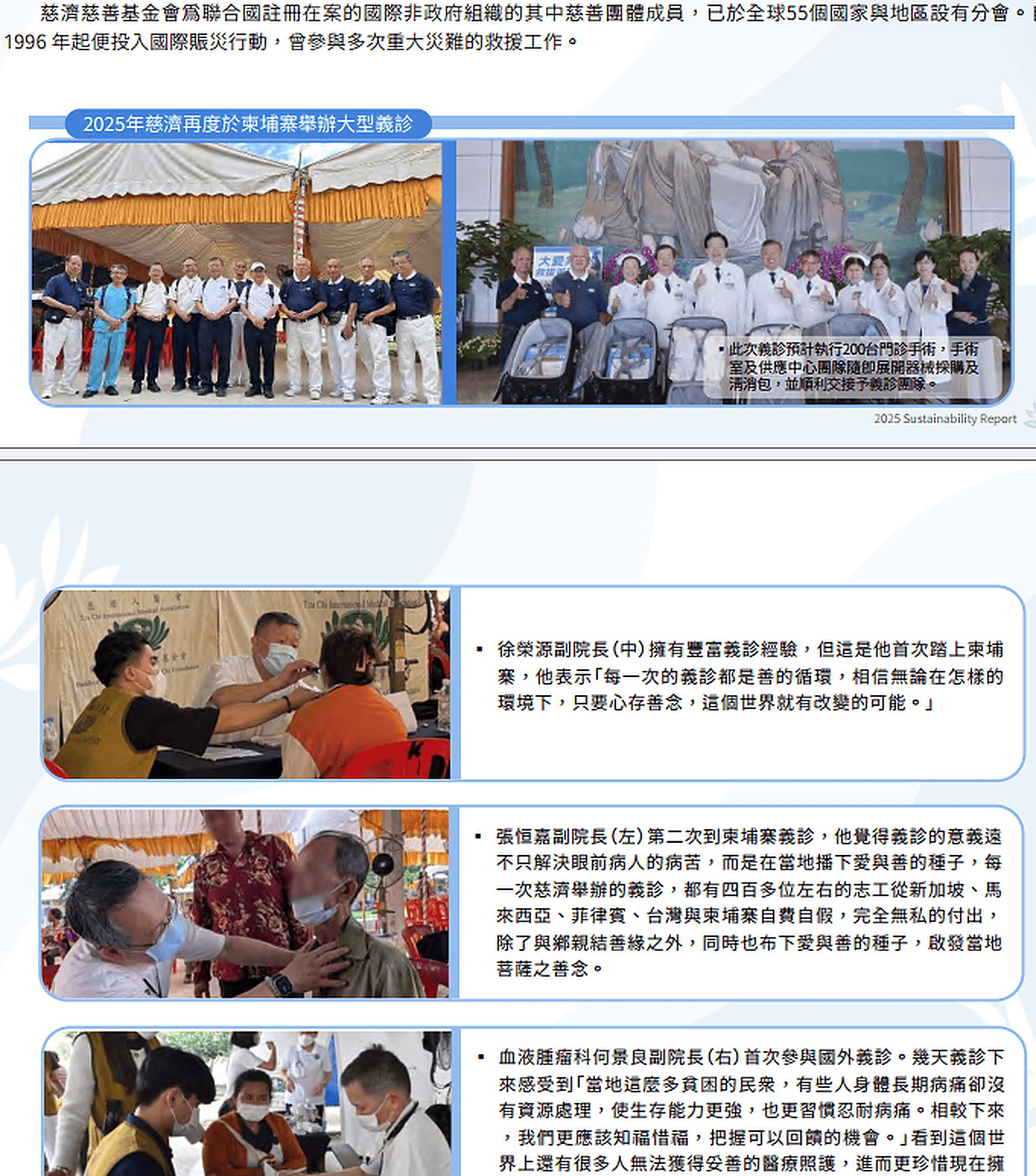 6 02 國內外醫療交流合作 (7)