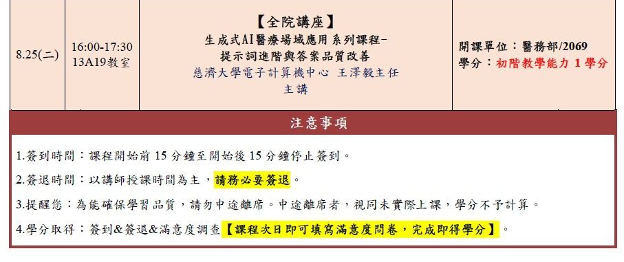 8月份全院演講&教師培育課程