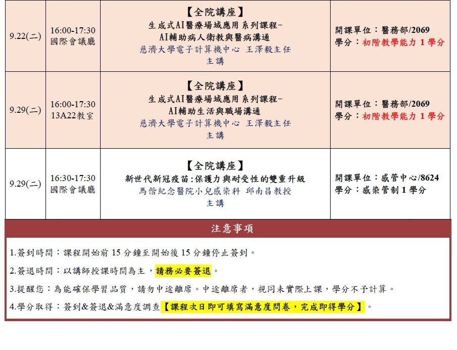 9月份全院演講&教師培育課程