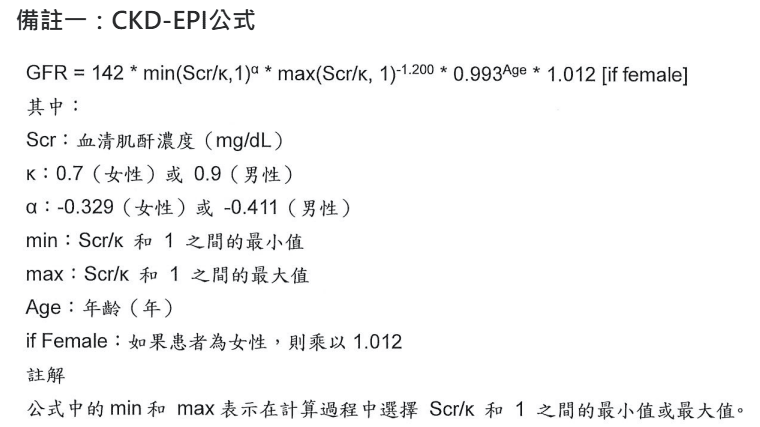 CKD EPI公式 CKD EPI公式