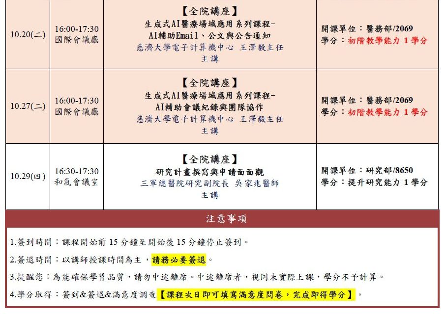 10月份全院演講&教師培育課程