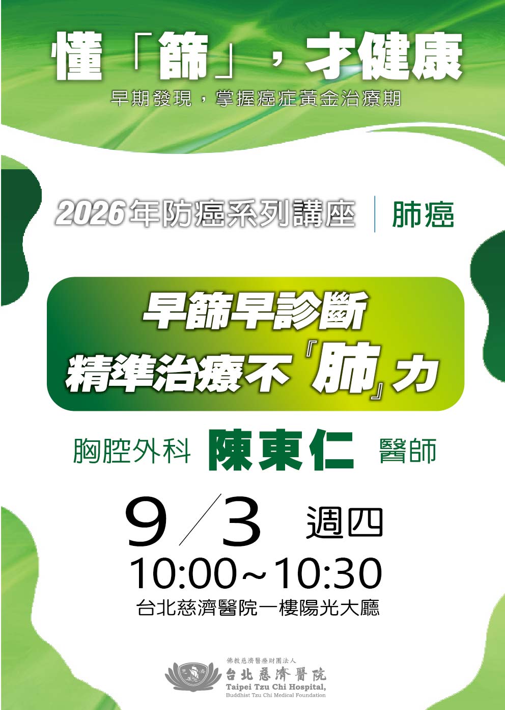11508 11605癌症篩檢與診療宣導(第二次) 13 11508 11605癌症篩檢與診療宣導(第二次) 13