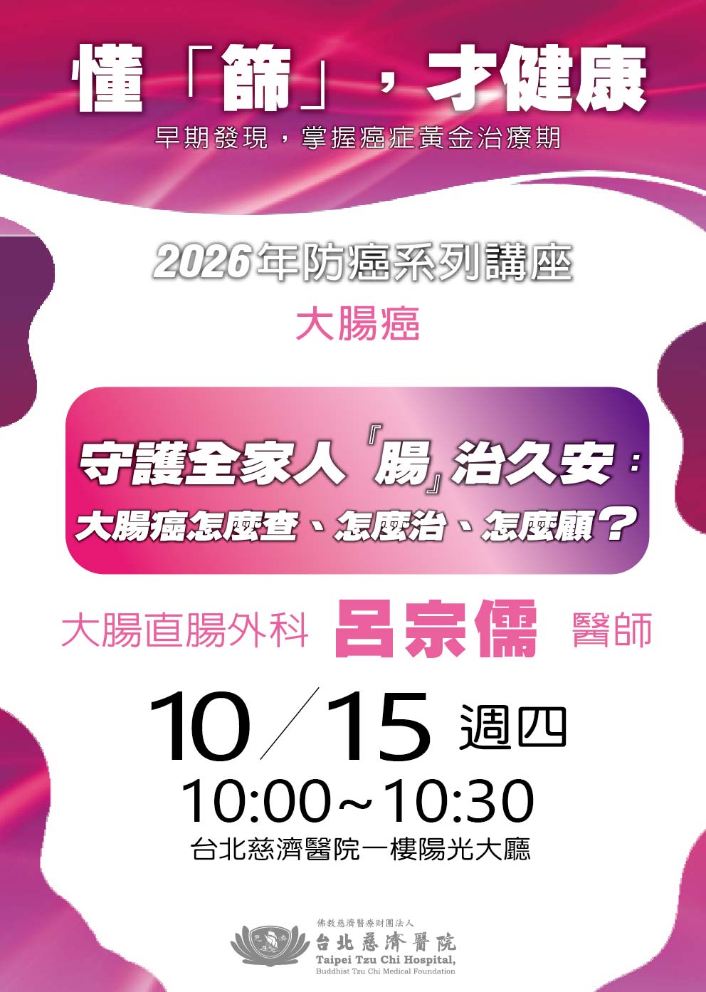 11508 11605癌症篩檢與診療宣導(第二次) 17