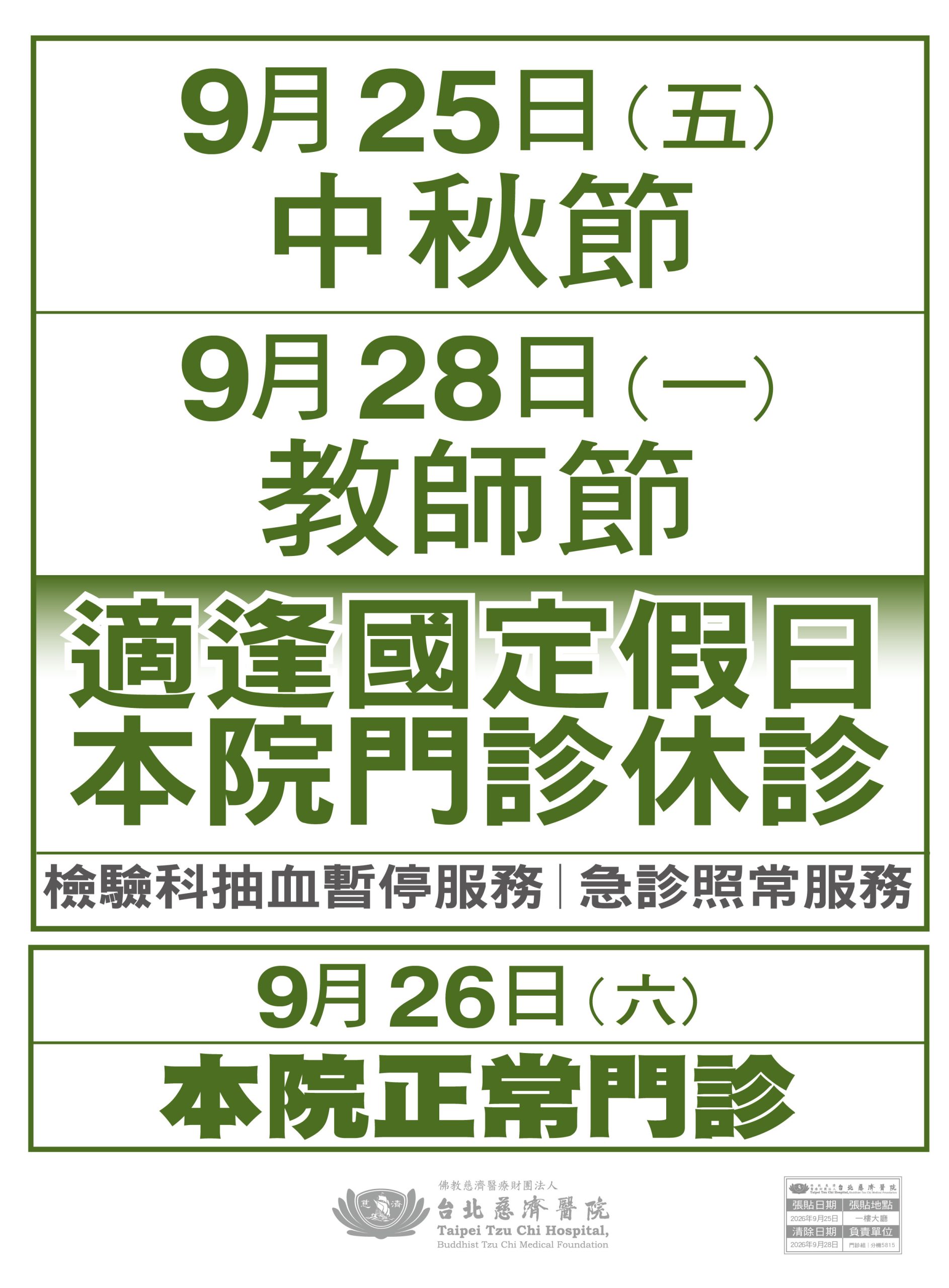 休診公告