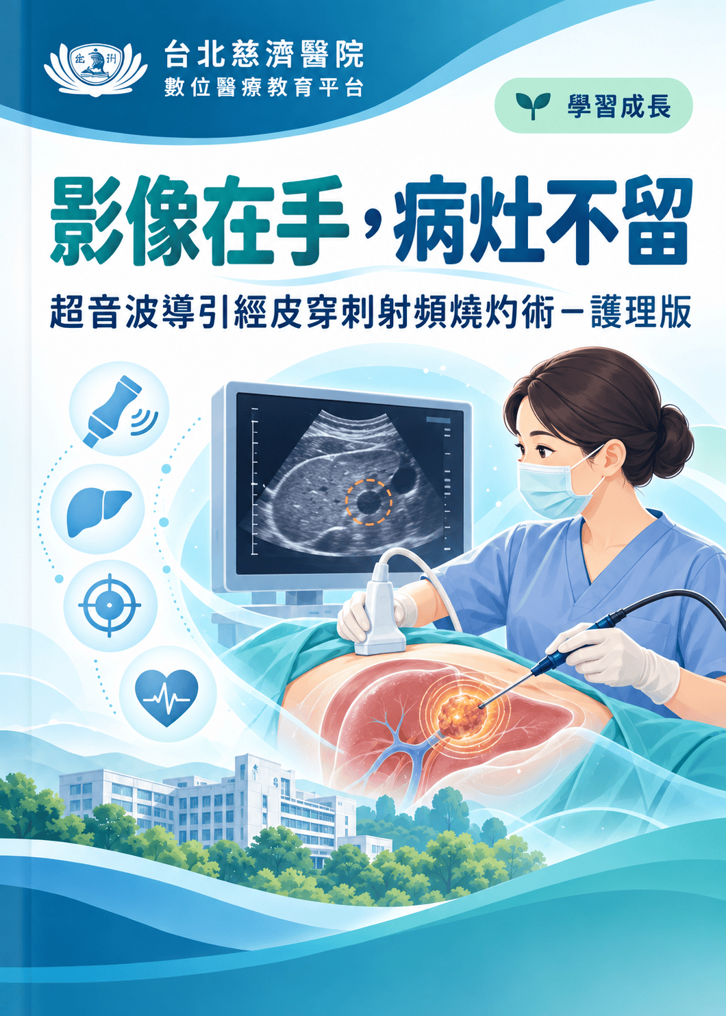 影像在手病灶不留