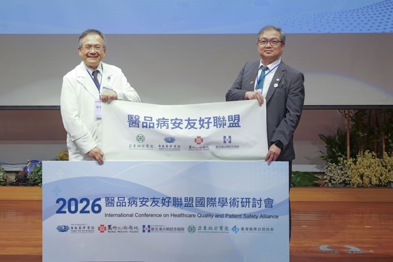攜手守護病人安全 2026醫品病安友好聯盟國際學術研討會圓滿落幕 20260823 16