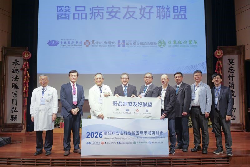 攜手守護病人安全 2026醫品病安友好聯盟國際學術研討會圓滿落幕 20260823 17