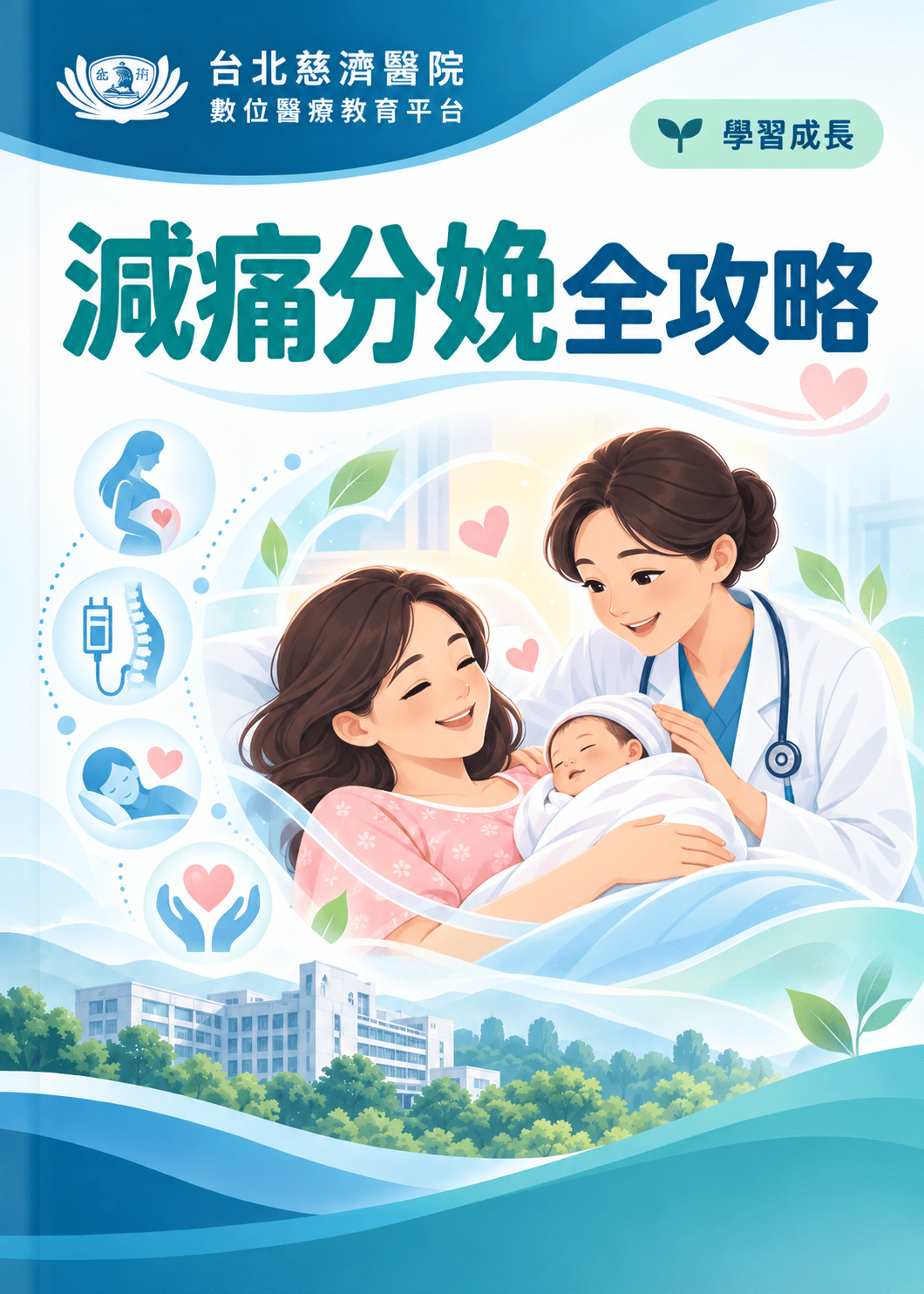 減痛分娩