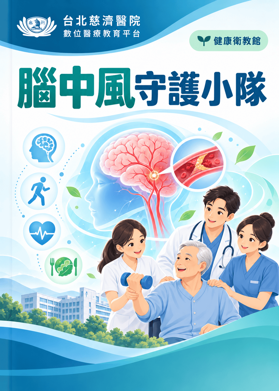 腦中風