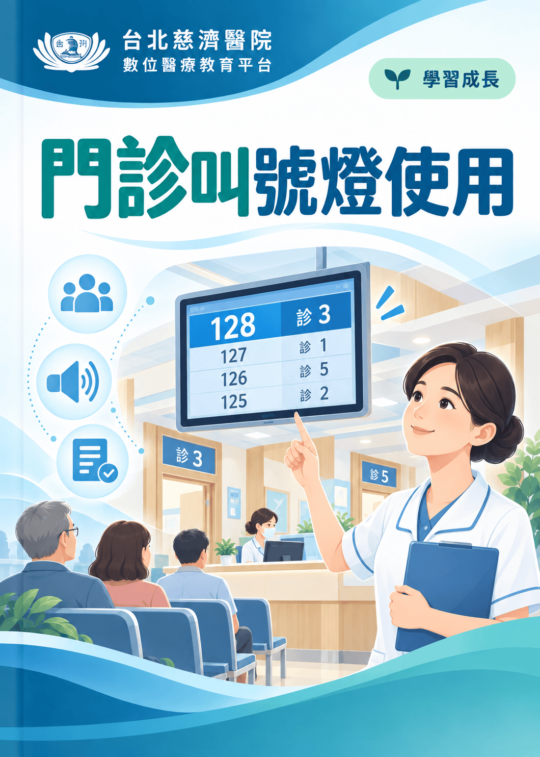 門診叫號燈