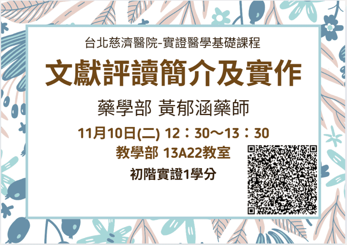 1110實證