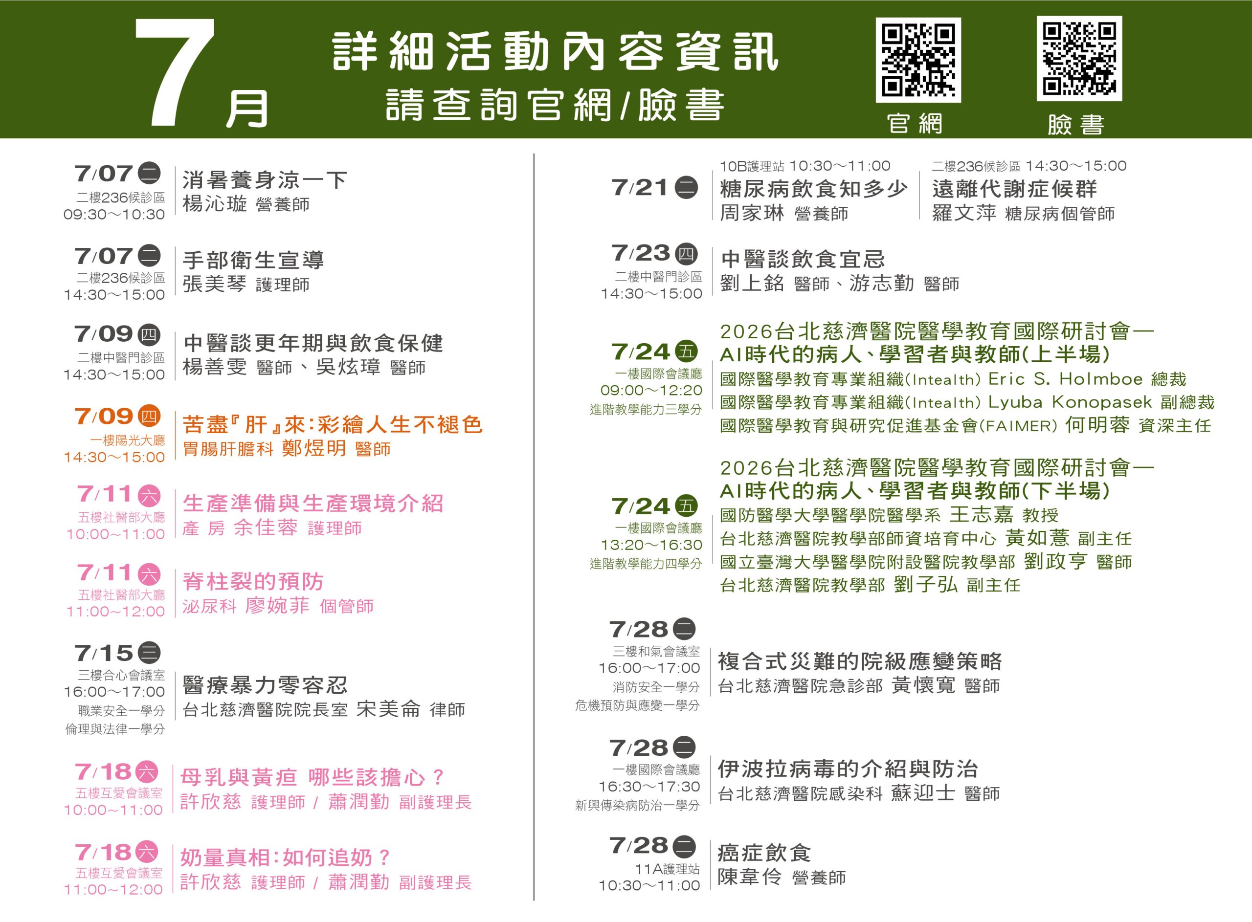 2026 7月電梯海報 1