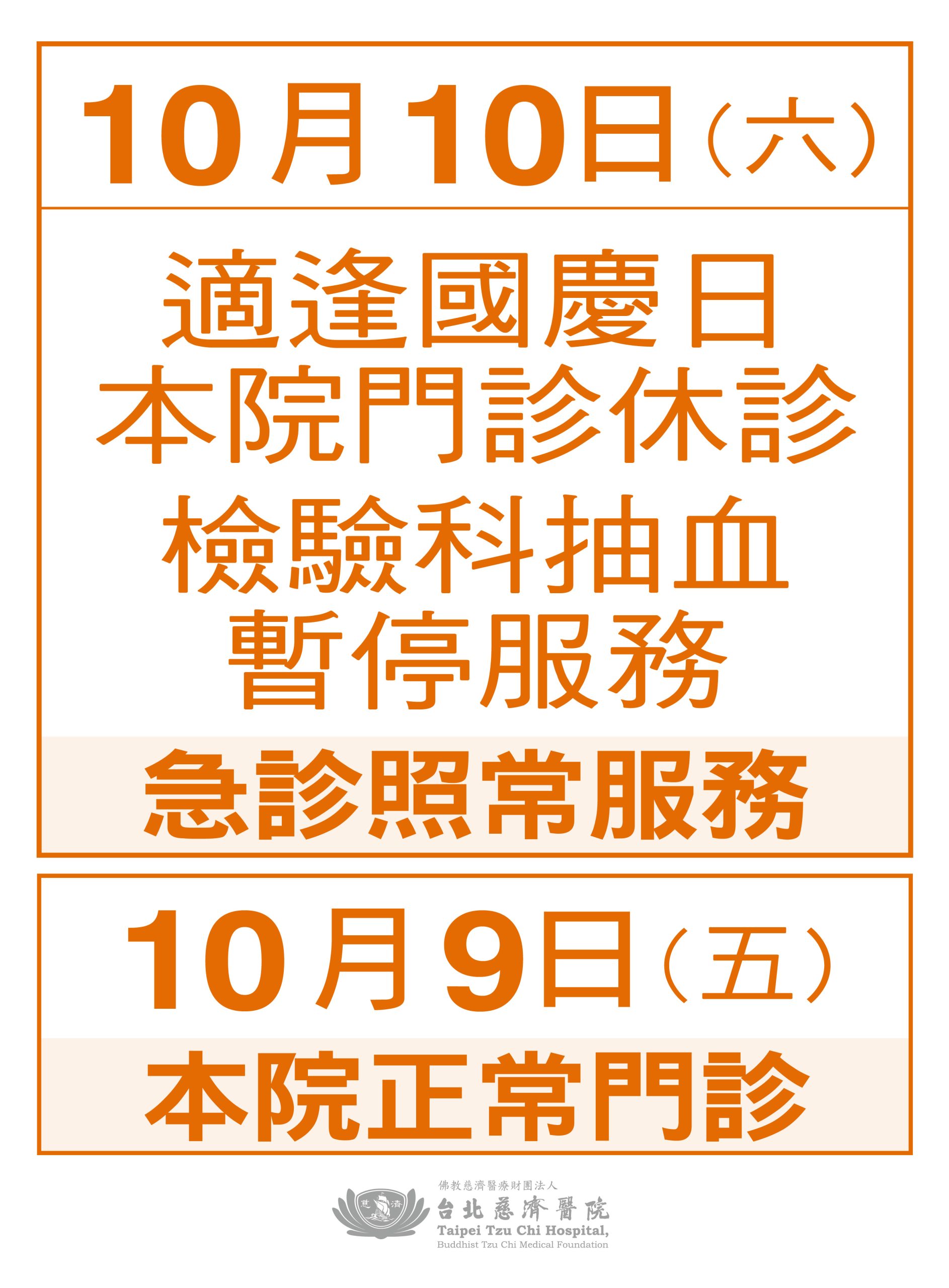 休診公告 1