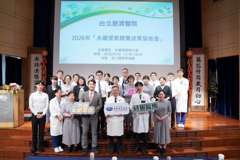 從臨床到管理 競賽落實醫療永續 20260930 1